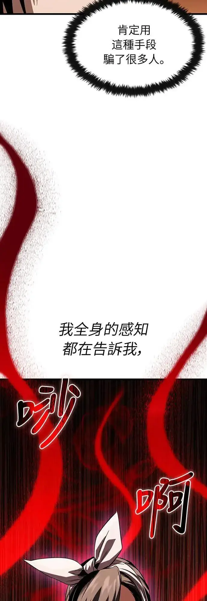 漫画《捡尸体的天才战士》第37话 传闻(3)第4张图