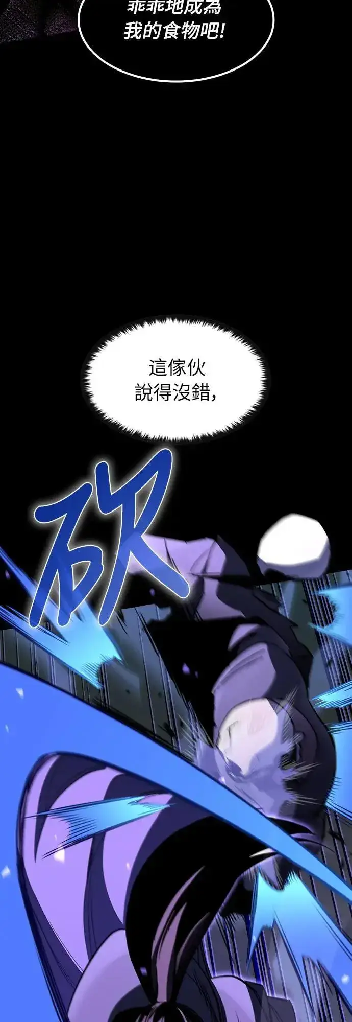 漫画《捡尸体的天才战士》第37话 传闻(3)第42张图