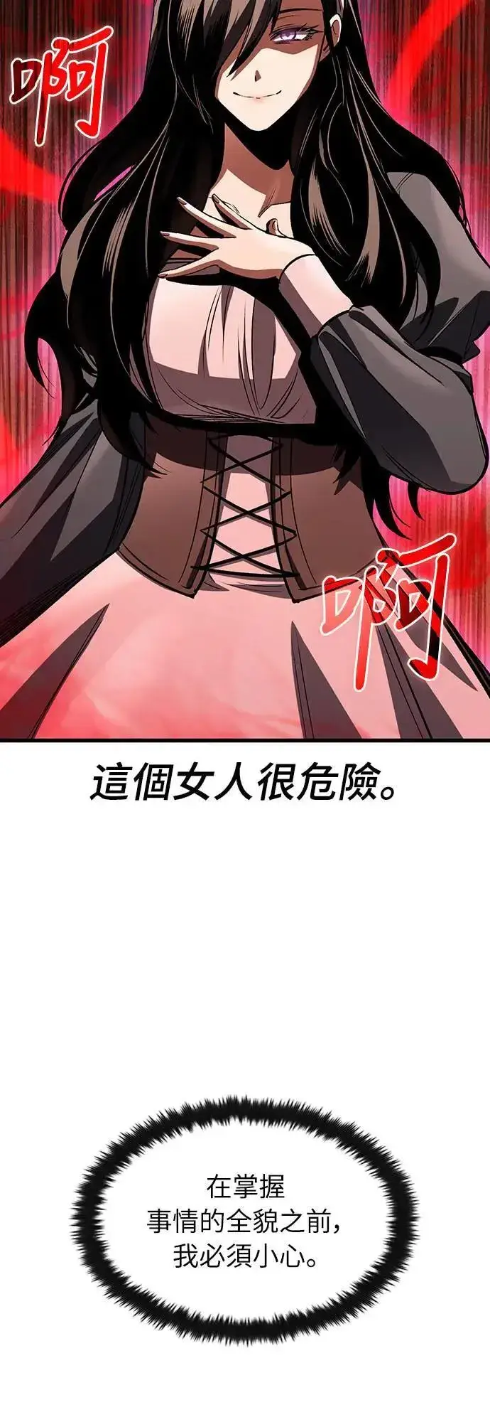 漫画《捡尸体的天才战士》第37话 传闻(3)第5张图