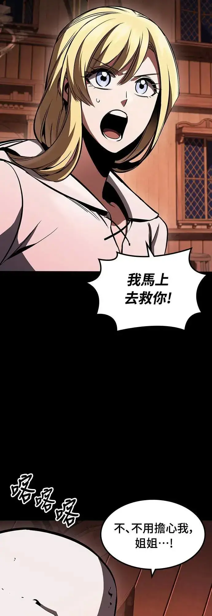 漫画《捡尸体的天才战士》第37话 传闻(3)第59张图