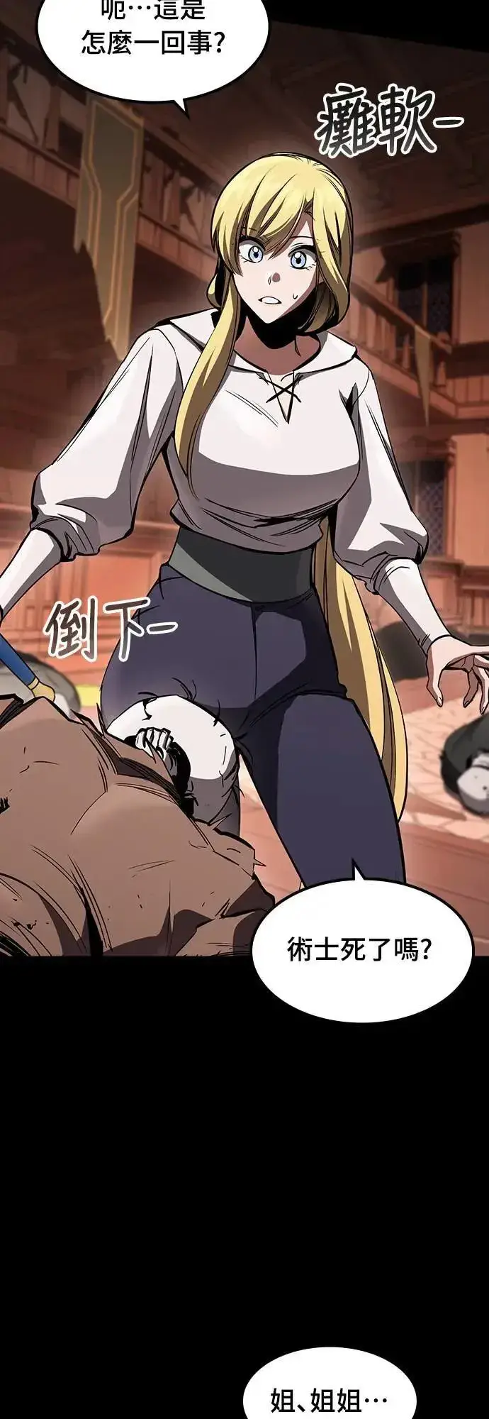 漫画《捡尸体的天才战士》第37话 传闻(3)第63张图