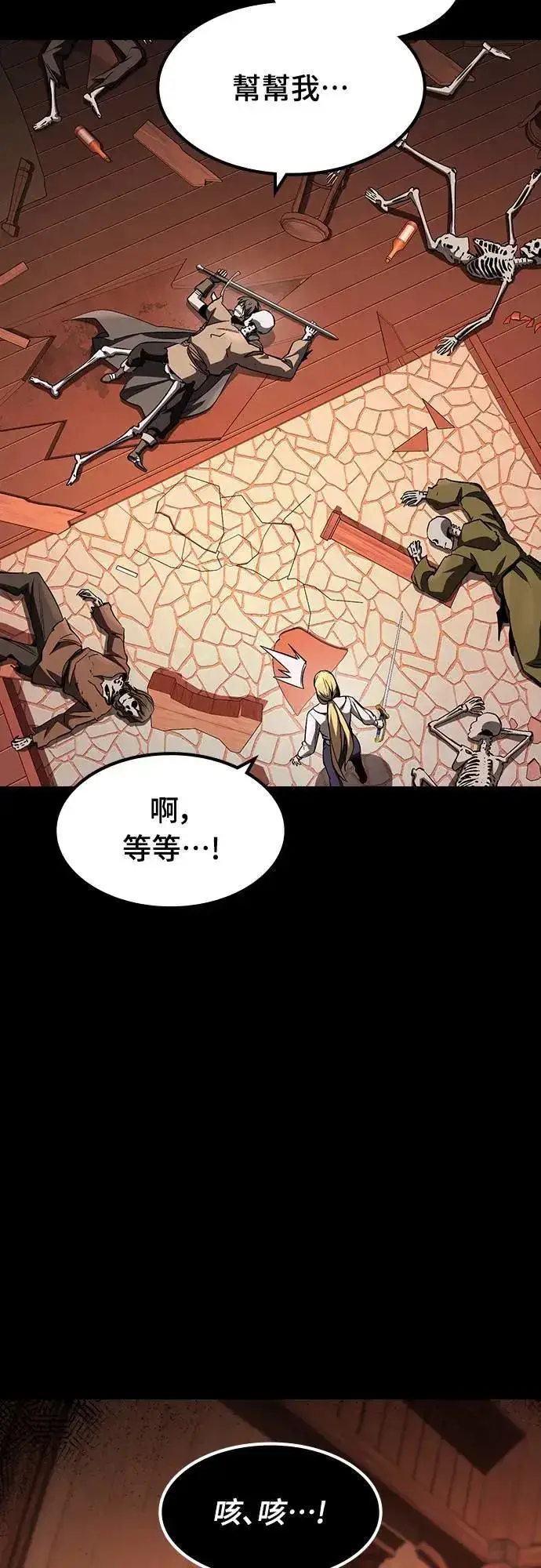 漫画《捡尸体的天才战士》第37话 传闻(3)第64张图