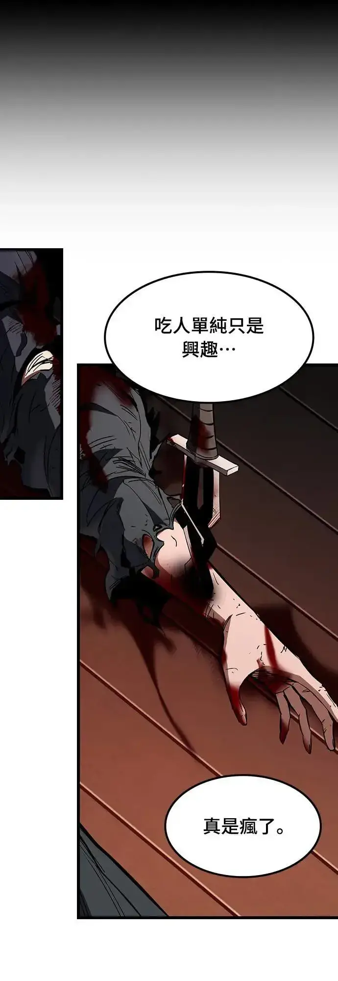漫画《捡尸体的天才战士》第37话 传闻(3)第73张图