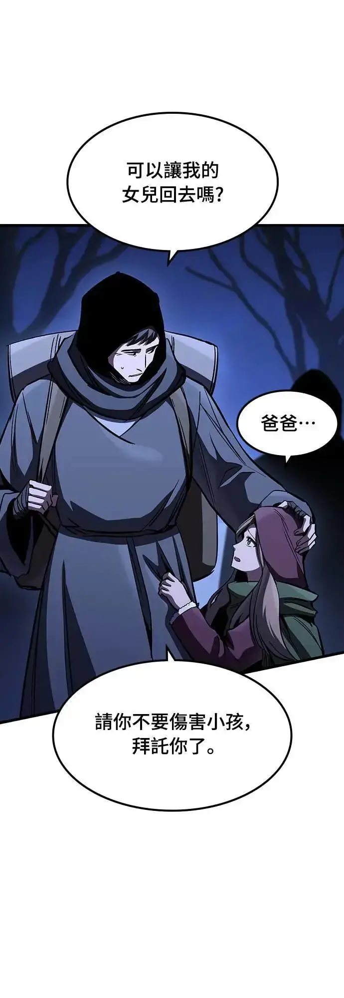 漫画《捡尸体的天才战士》第38话 不死的恶魔(1)第10张图