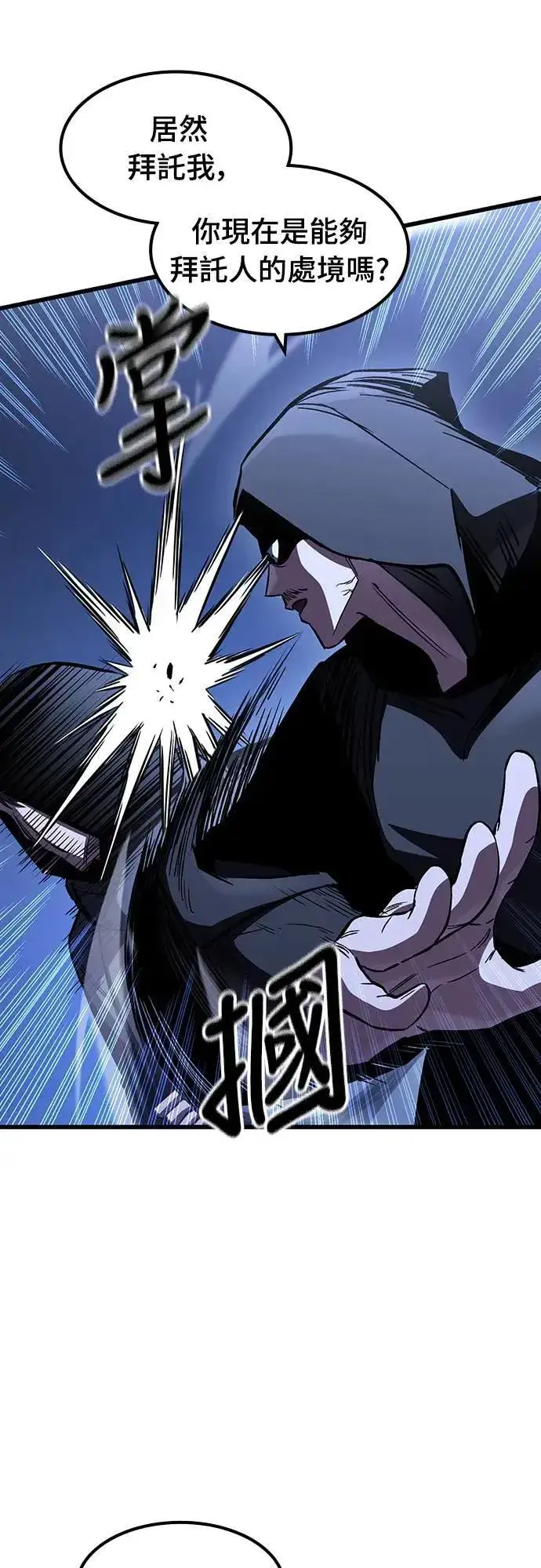 漫画《捡尸体的天才战士》第38话 不死的恶魔(1)第11张图