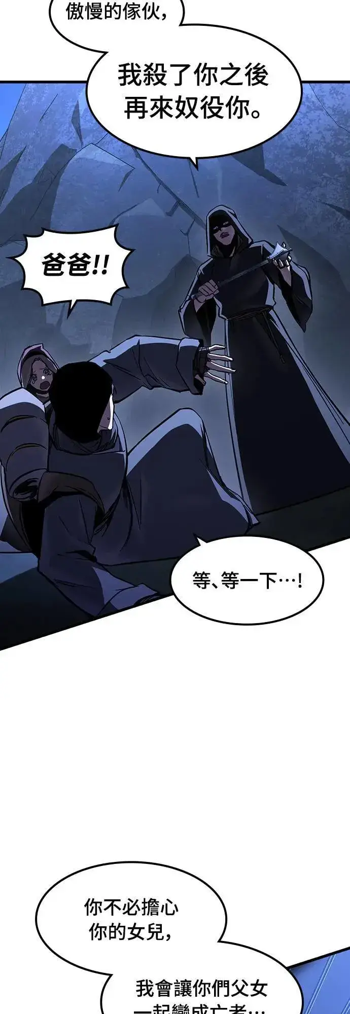 漫画《捡尸体的天才战士》第38话 不死的恶魔(1)第12张图