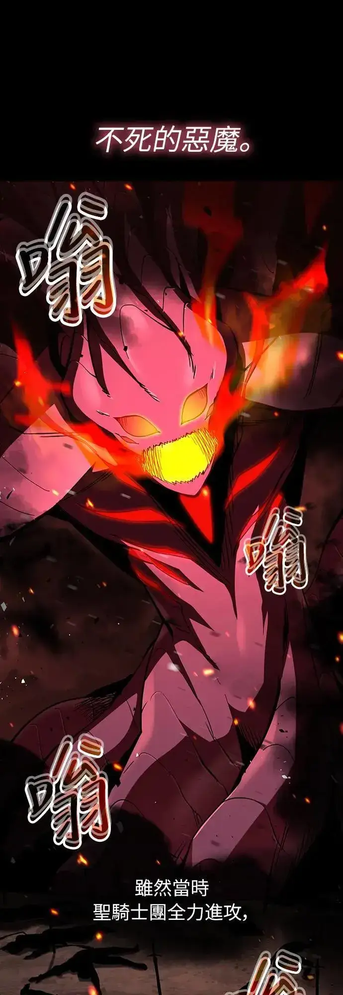 漫画《捡尸体的天才战士》第38话 不死的恶魔(1)第2张图