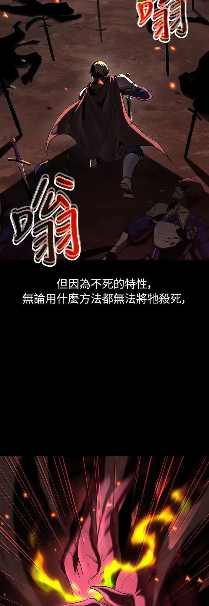 漫画《捡尸体的天才战士》第38话 不死的恶魔(1)第3张图