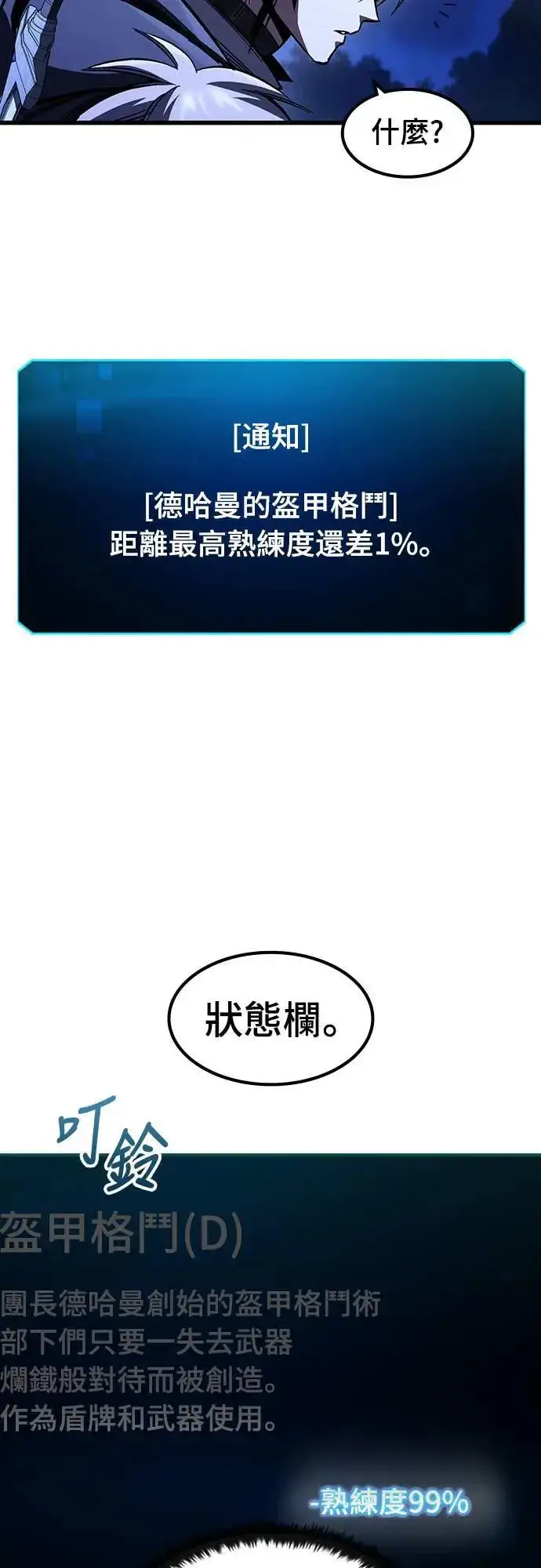 漫画《捡尸体的天才战士》第38话 不死的恶魔(1)第31张图
