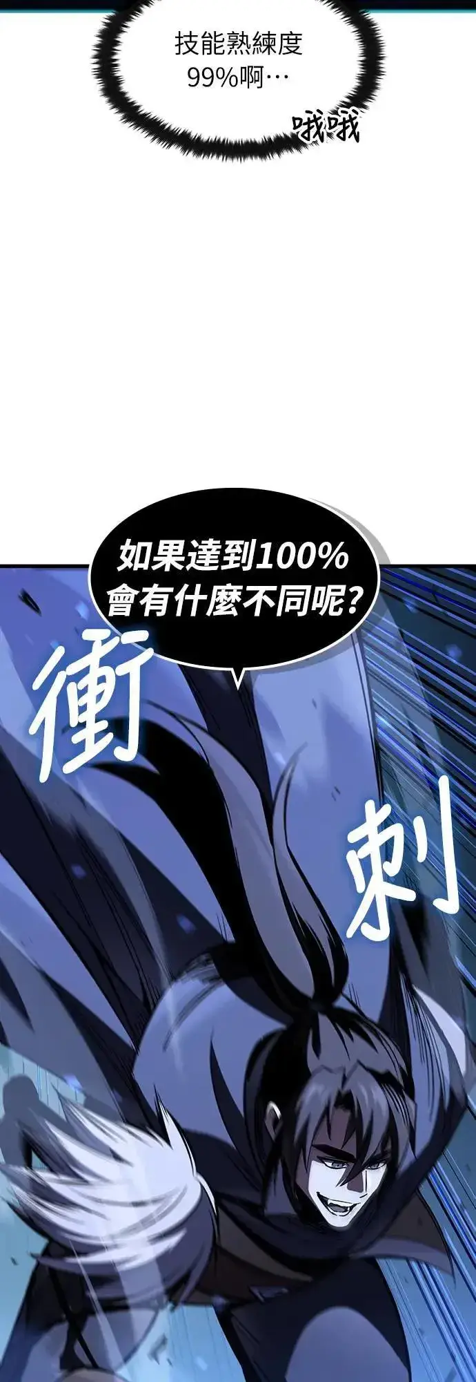 漫画《捡尸体的天才战士》第38话 不死的恶魔(1)第32张图