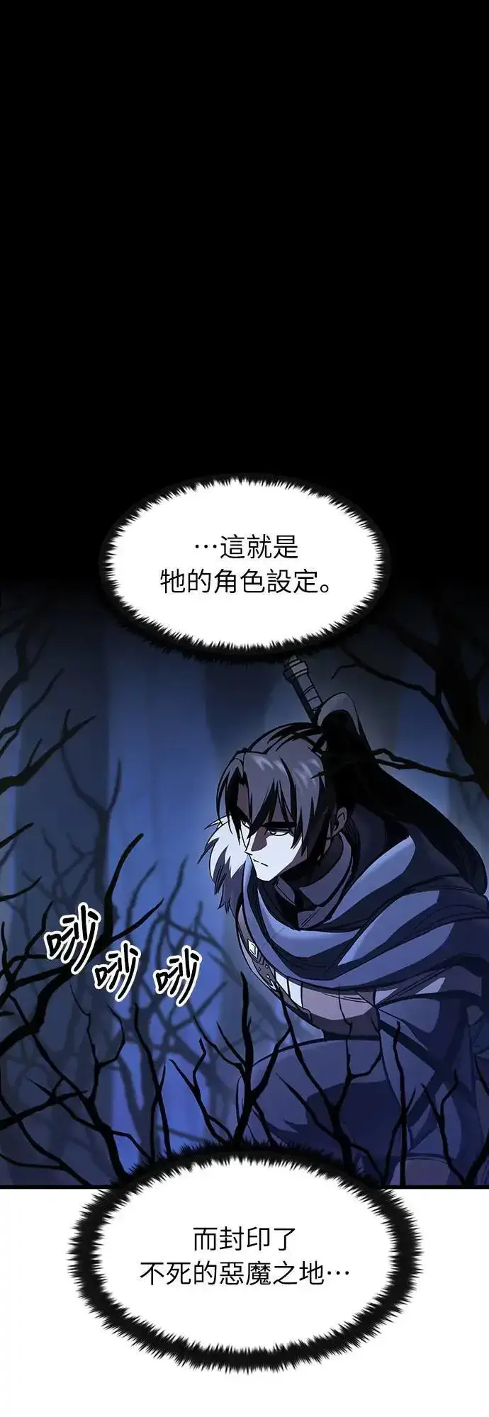 漫画《捡尸体的天才战士》第38话 不死的恶魔(1)第5张图