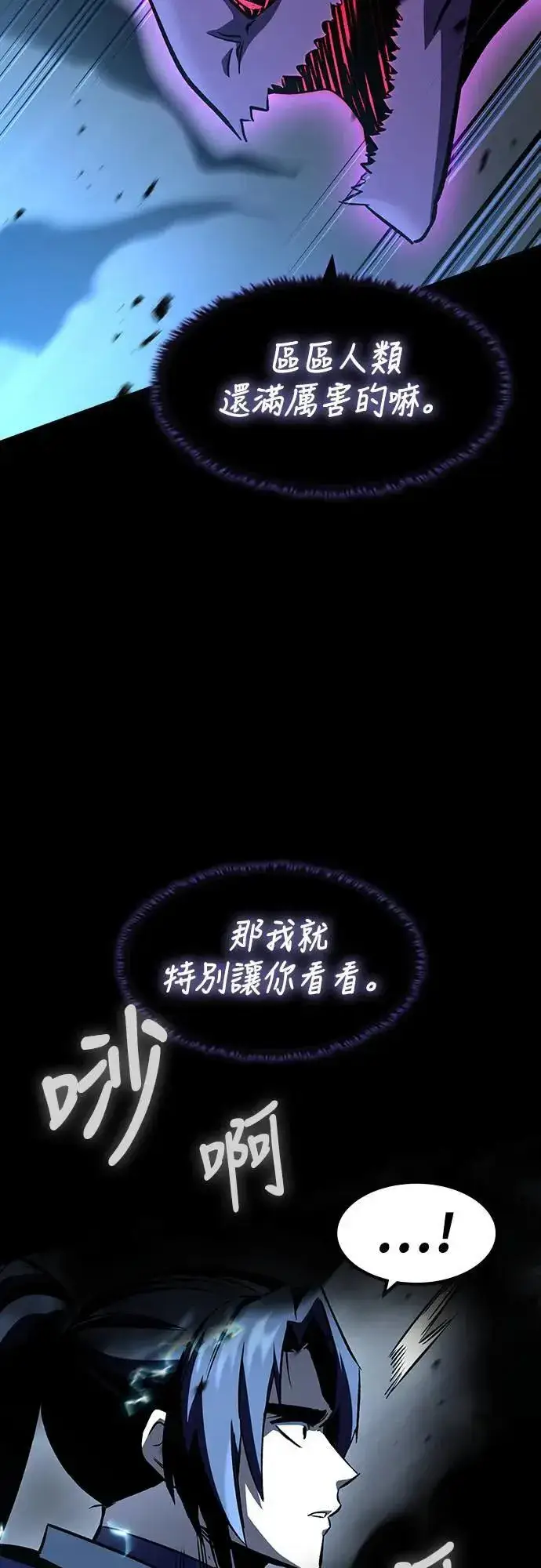 漫画《捡尸体的天才战士》第38话 不死的恶魔(1)第56张图