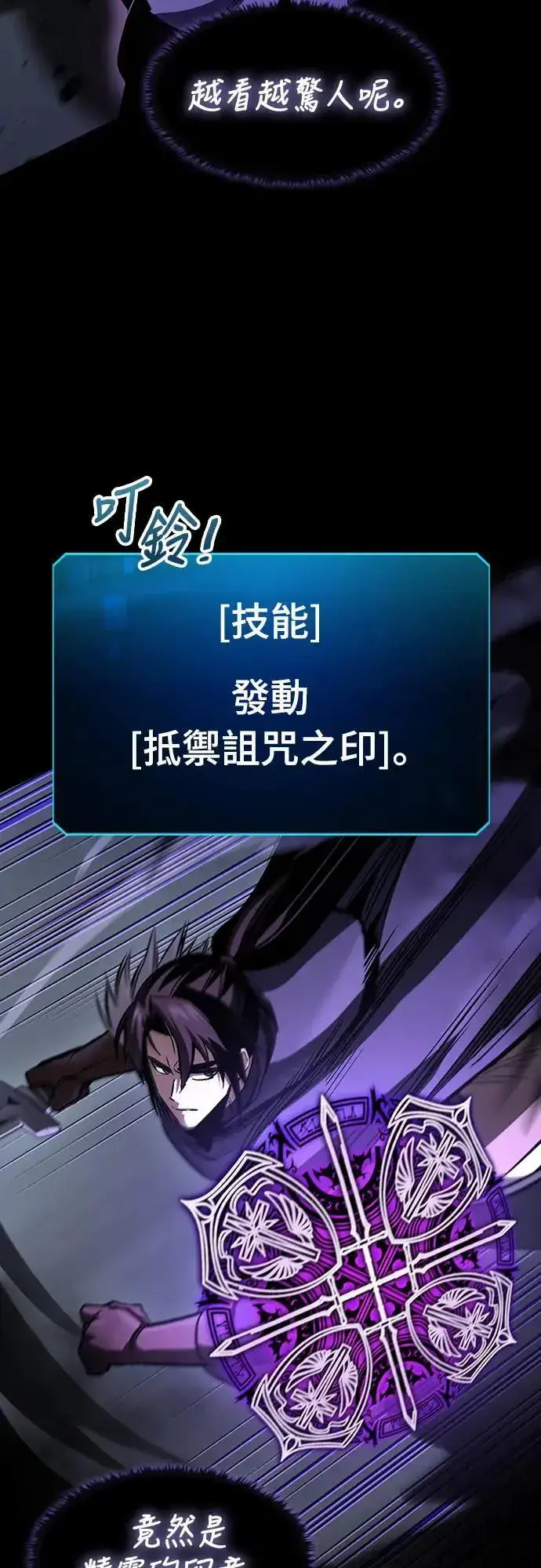 漫画《捡尸体的天才战士》第38话 不死的恶魔(1)第60张图