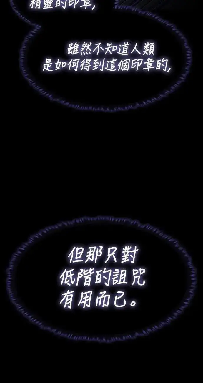 漫画《捡尸体的天才战士》第38话 不死的恶魔(1)第61张图
