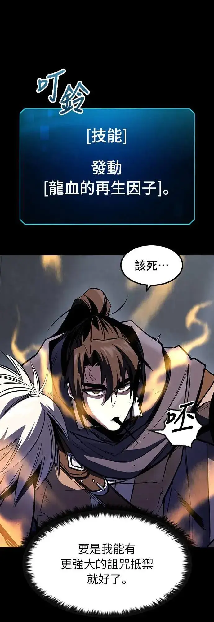 漫画《捡尸体的天才战士》第38话 不死的恶魔(1)第67张图