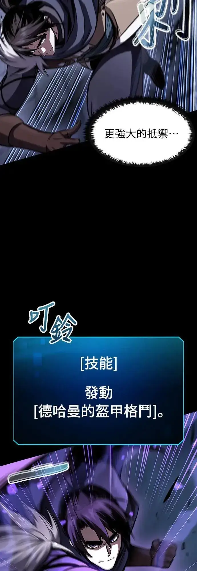 漫画《捡尸体的天才战士》第38话 不死的恶魔(1)第69张图