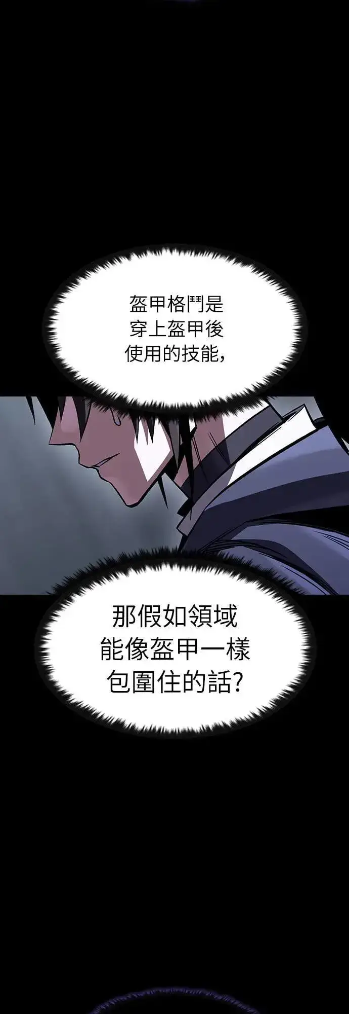 漫画《捡尸体的天才战士》第38话 不死的恶魔(1)第73张图