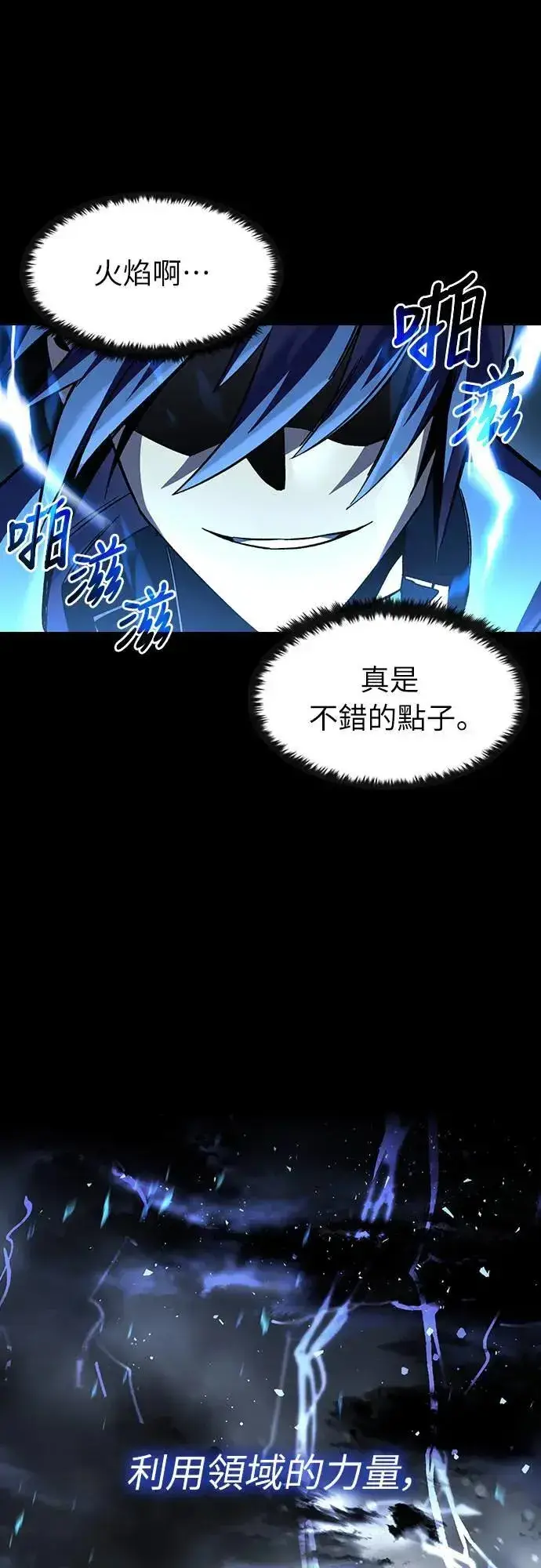 漫画《捡尸体的天才战士》第38话 不死的恶魔(1)第77张图