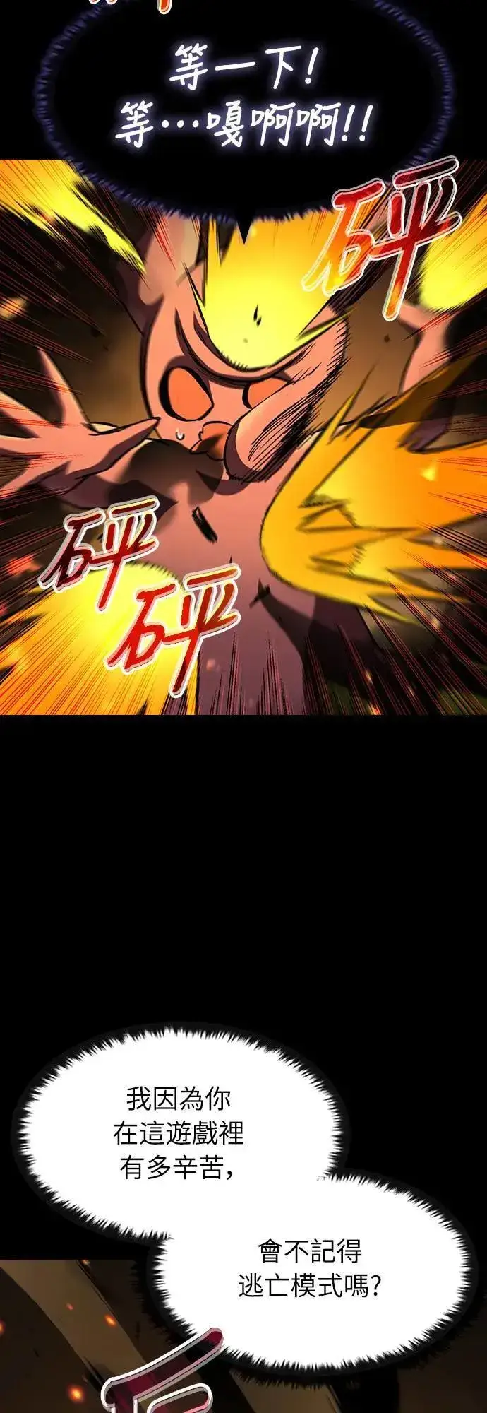 漫画《捡尸体的天才战士》第39话 不死的恶魔(2)第16张图