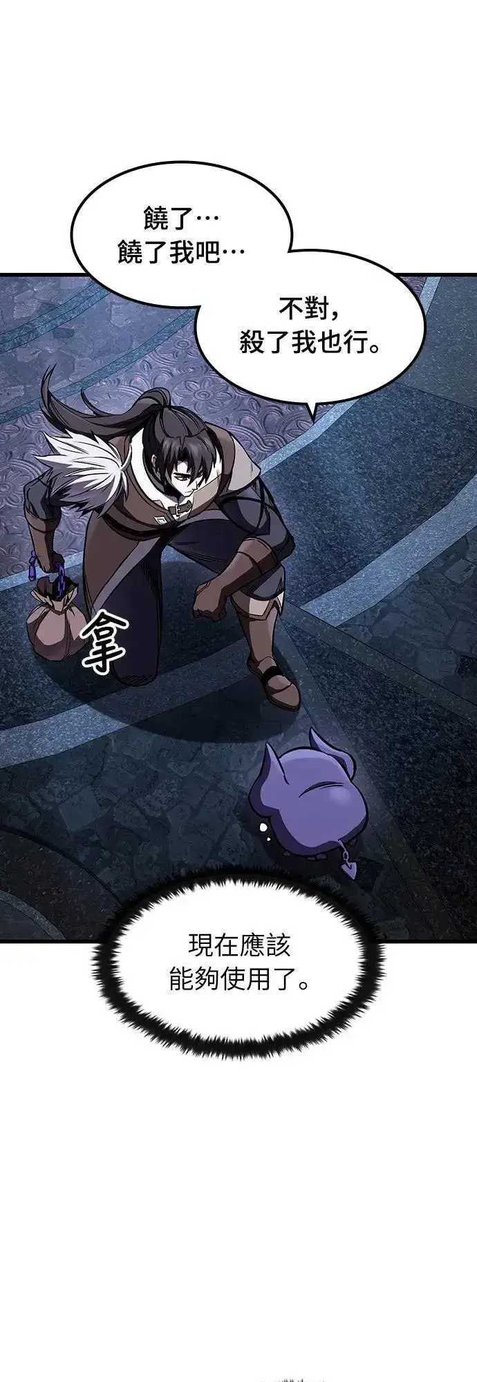 漫画《捡尸体的天才战士》第39话 不死的恶魔(2)第20张图