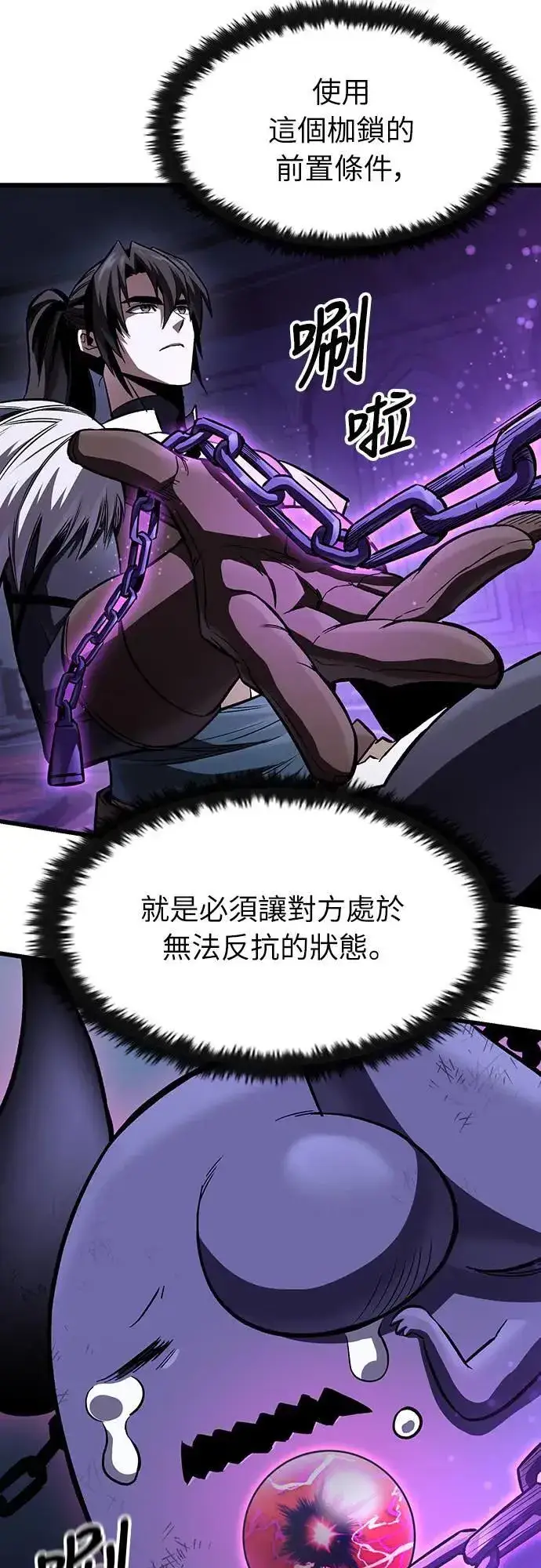 漫画《捡尸体的天才战士》第39话 不死的恶魔(2)第21张图