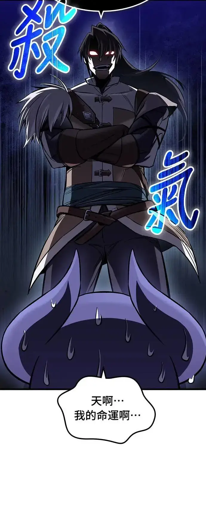 漫画《捡尸体的天才战士》第39话 不死的恶魔(2)第24张图