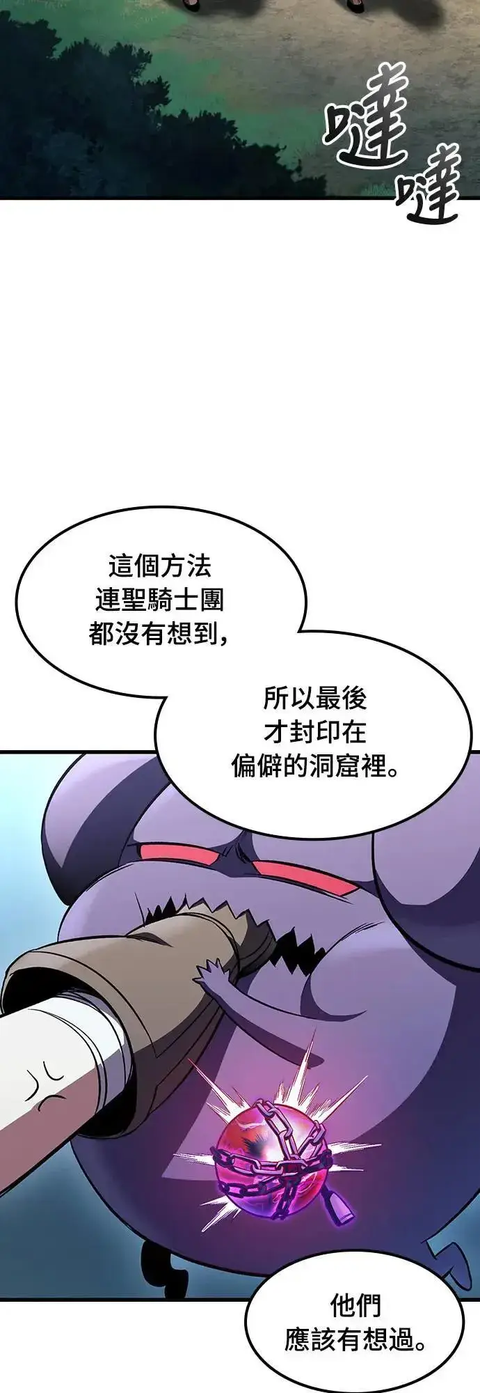 漫画《捡尸体的天才战士》第39话 不死的恶魔(2)第37张图