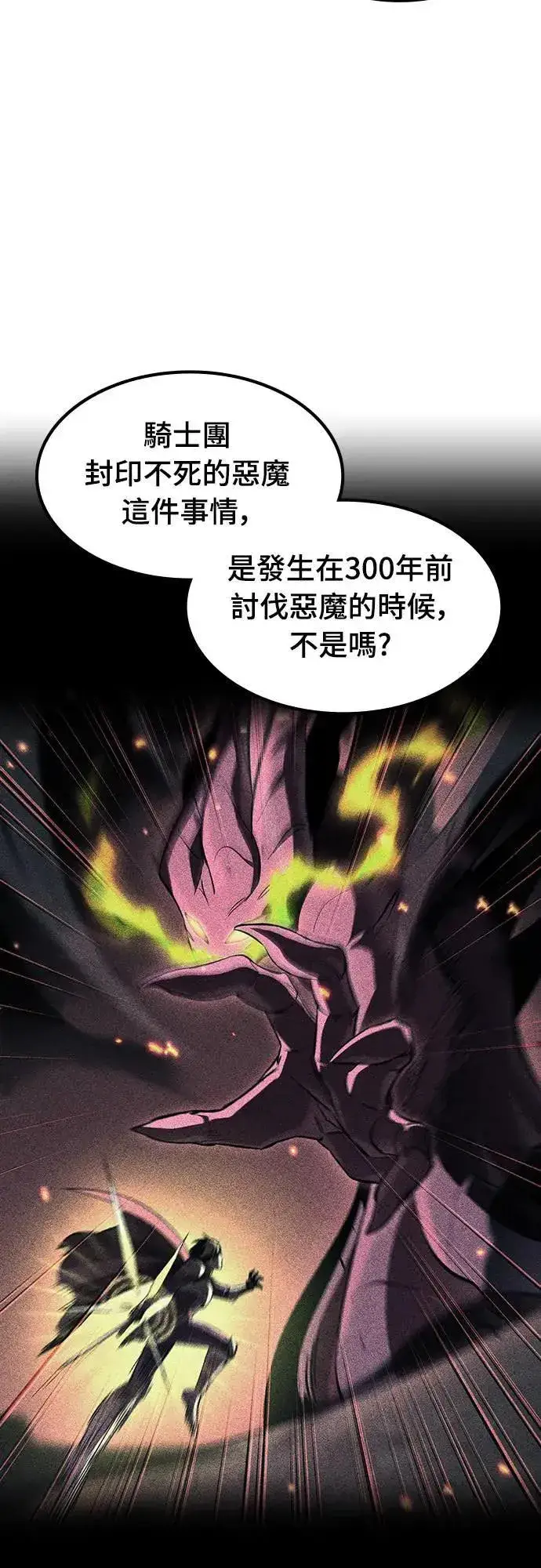 漫画《捡尸体的天才战士》第39话 不死的恶魔(2)第38张图
