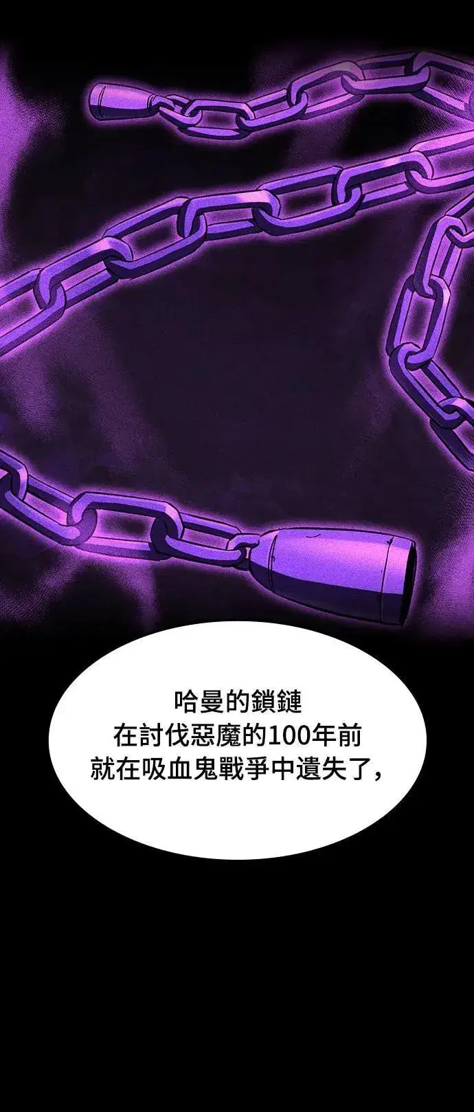 漫画《捡尸体的天才战士》第39话 不死的恶魔(2)第39张图