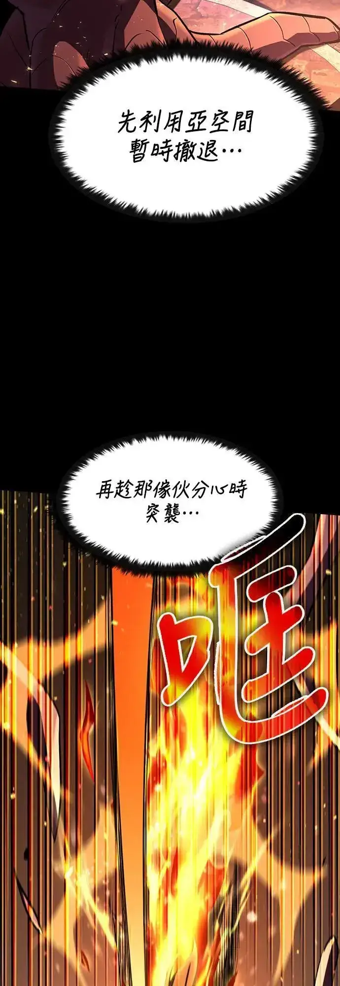 漫画《捡尸体的天才战士》第39话 不死的恶魔(2)第4张图