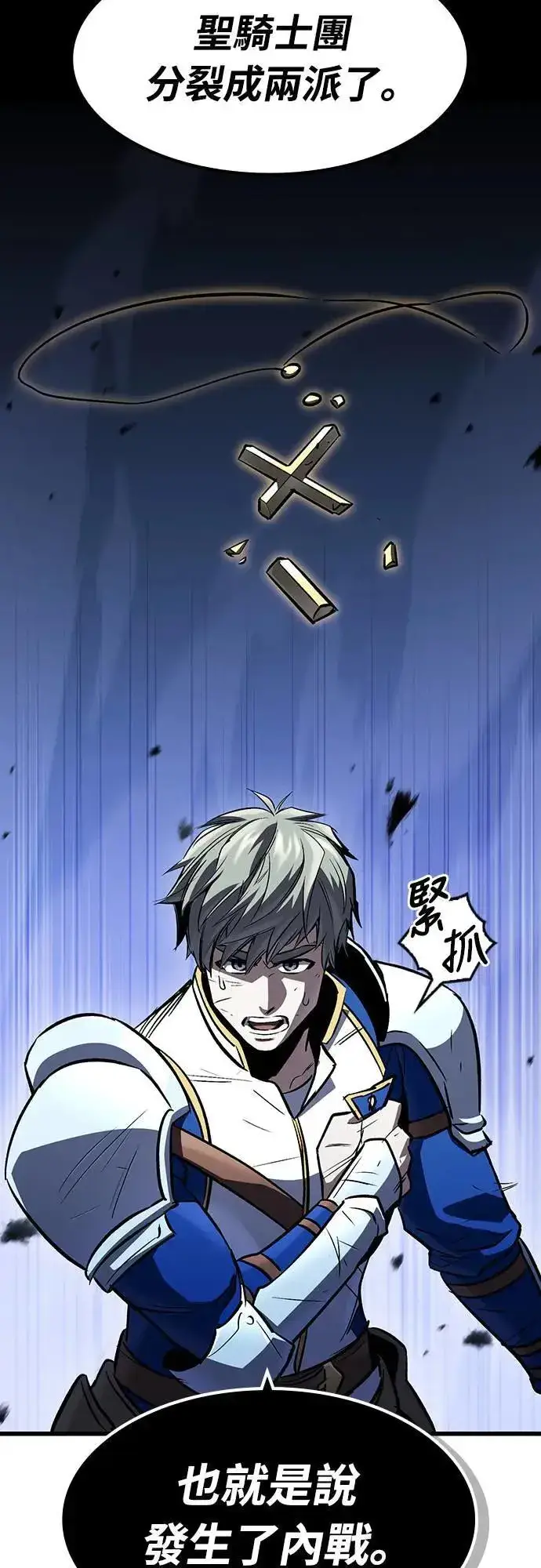 漫画《捡尸体的天才战士》第39话 不死的恶魔(2)第71张图