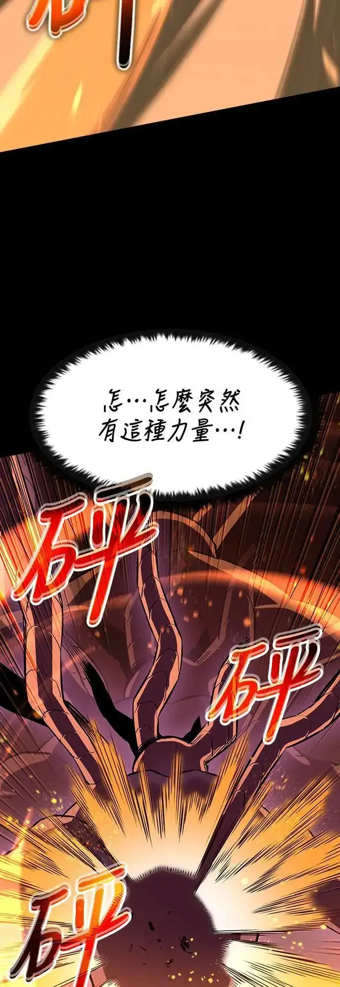 漫画《捡尸体的天才战士》第39话 不死的恶魔(2)第8张图
