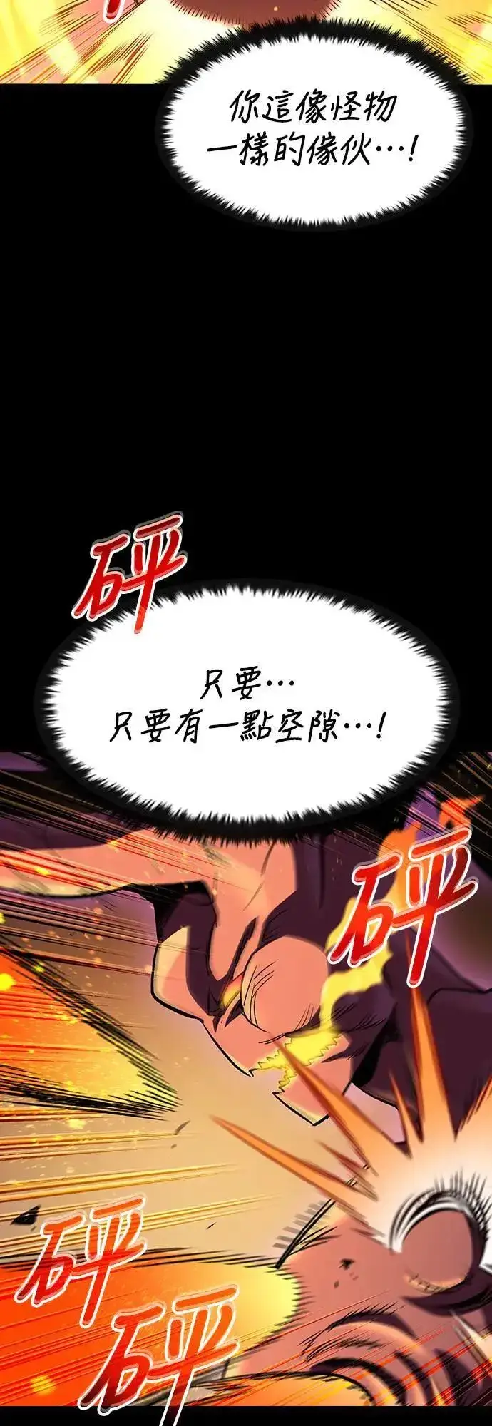 漫画《捡尸体的天才战士》第39话 不死的恶魔(2)第9张图