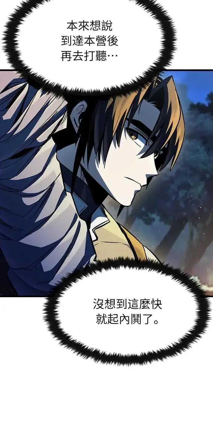 漫画《捡尸体的天才战士》第40话 内哄(1)第10张图