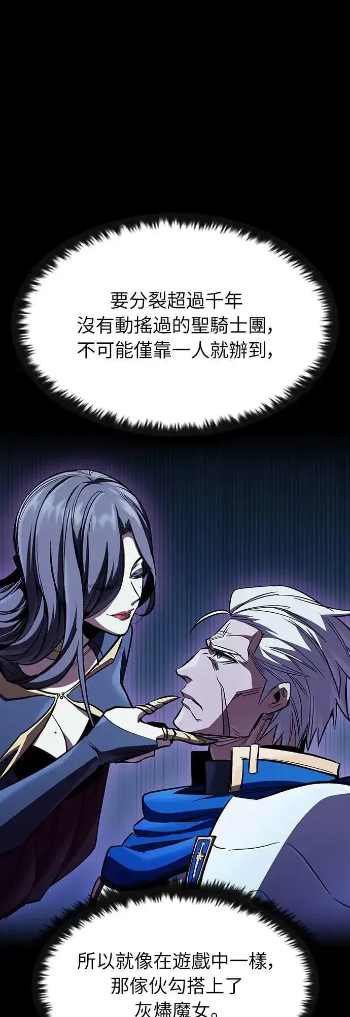 漫画《捡尸体的天才战士》第40话 内哄(1)第12张图