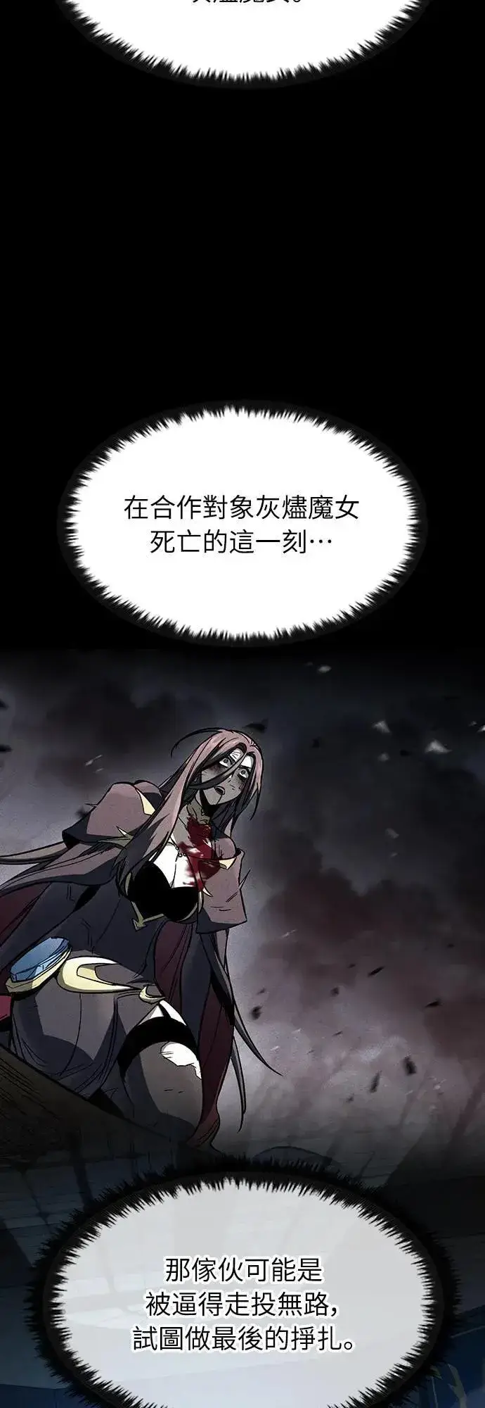 漫画《捡尸体的天才战士》第40话 内哄(1)第13张图