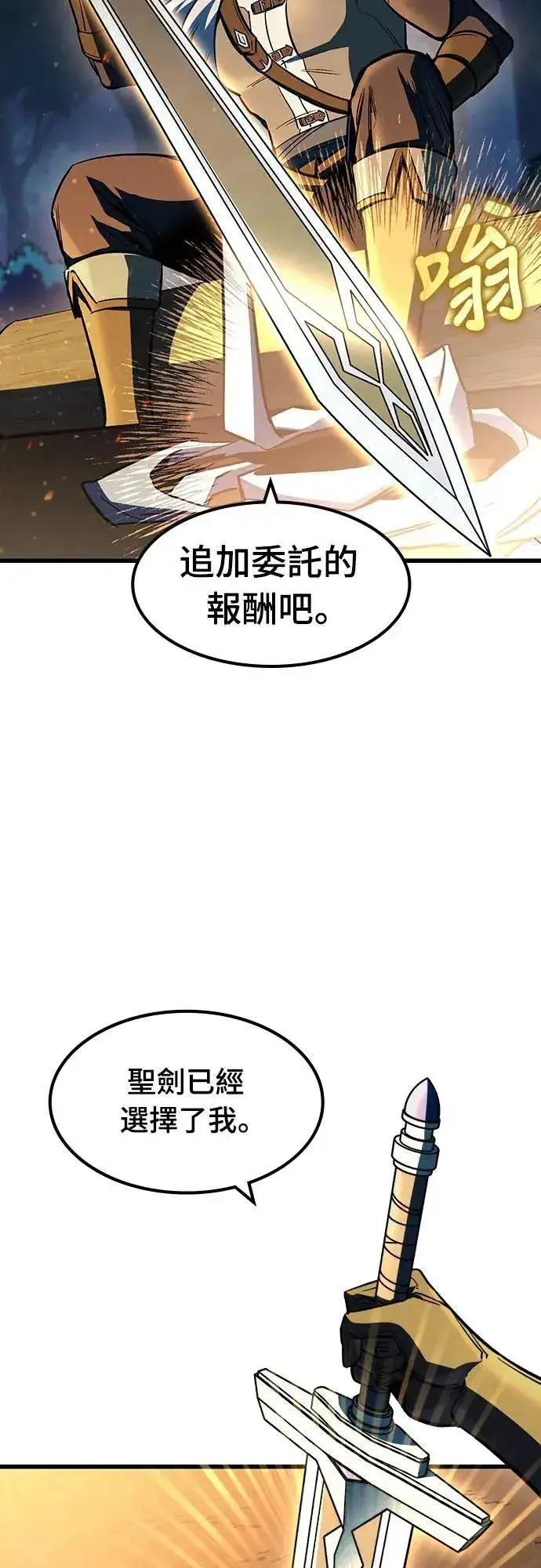 漫画《捡尸体的天才战士》第40话 内哄(1)第18张图
