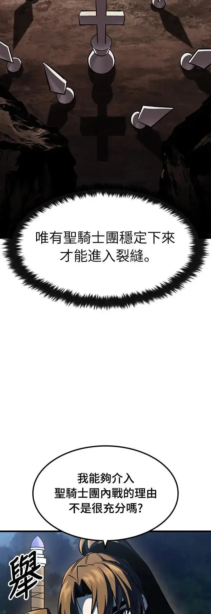 漫画《捡尸体的天才战士》第40话 内哄(1)第22张图