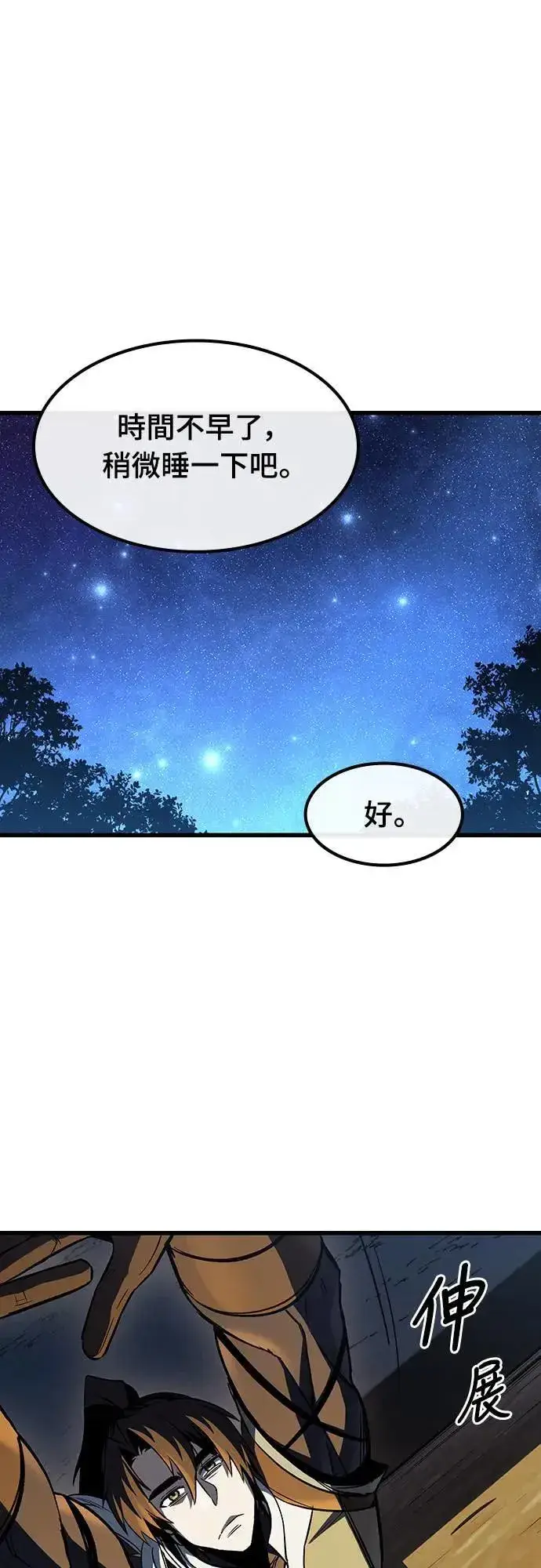 漫画《捡尸体的天才战士》第40话 内哄(1)第24张图
