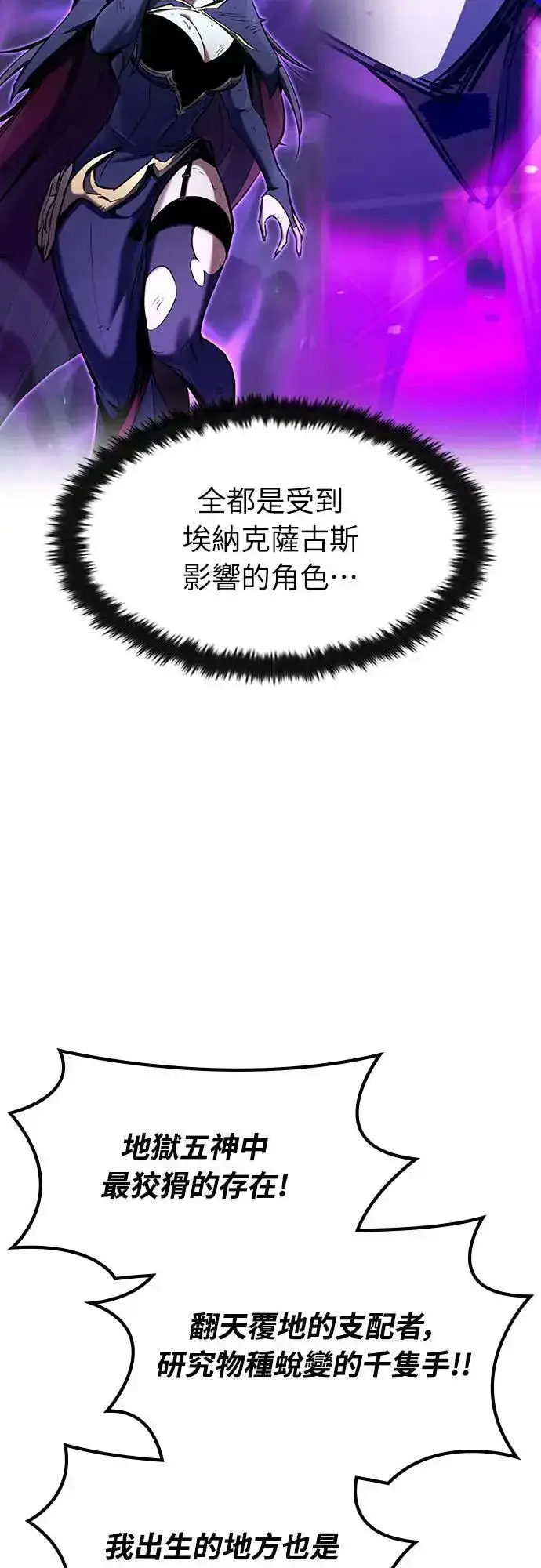 漫画《捡尸体的天才战士》第40话 内哄(1)第28张图