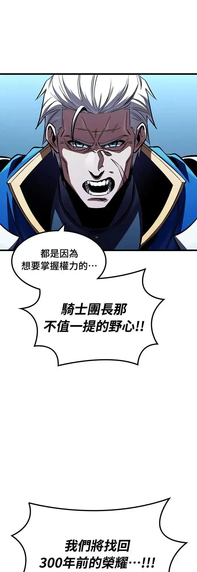 漫画《捡尸体的天才战士》第40话 内哄(1)第4张图