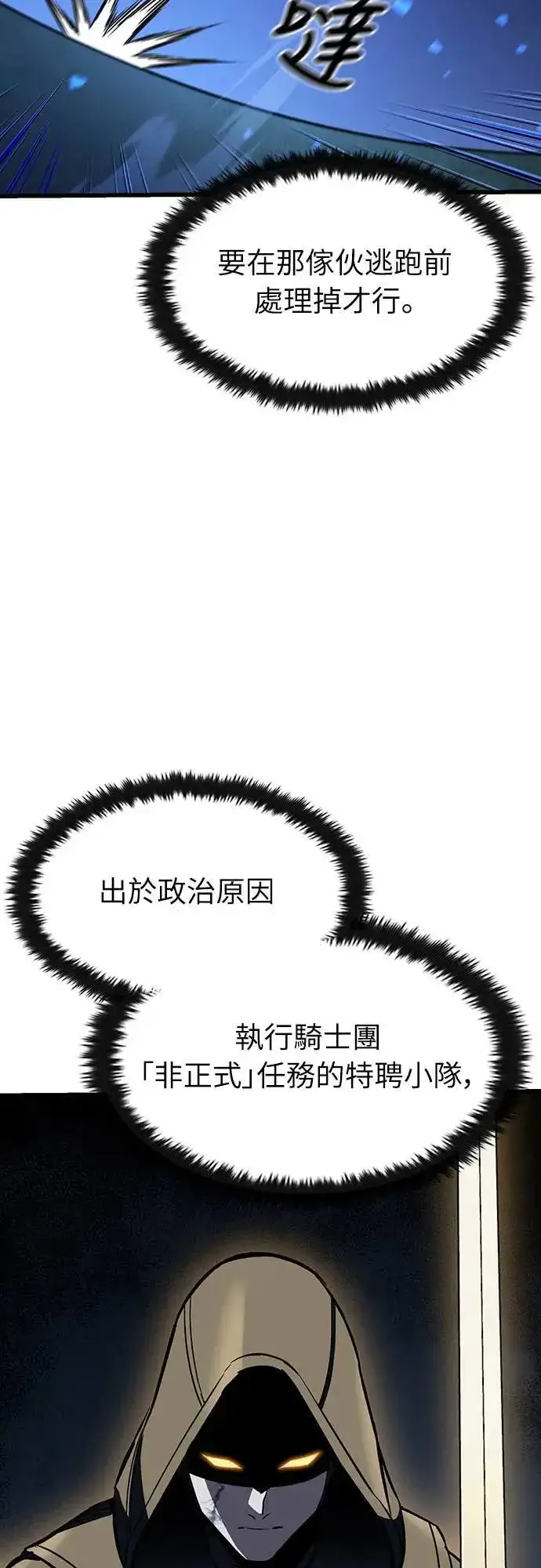 漫画《捡尸体的天才战士》第40话 内哄(1)第50张图