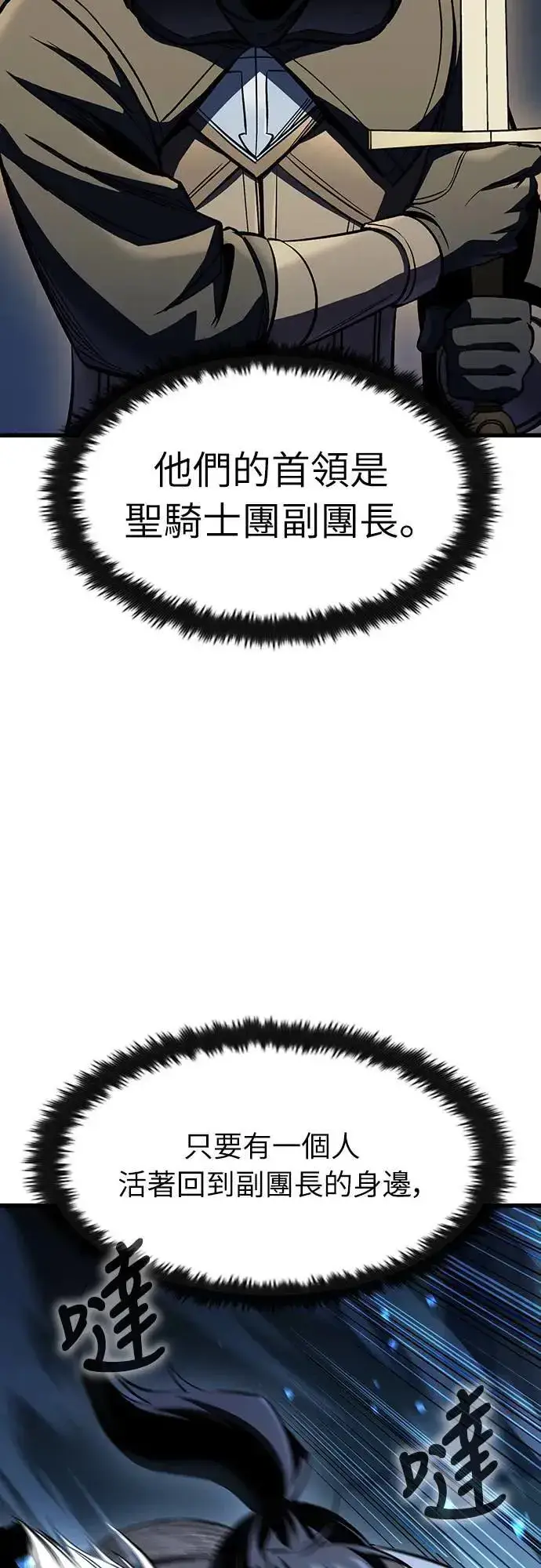 漫画《捡尸体的天才战士》第40话 内哄(1)第51张图