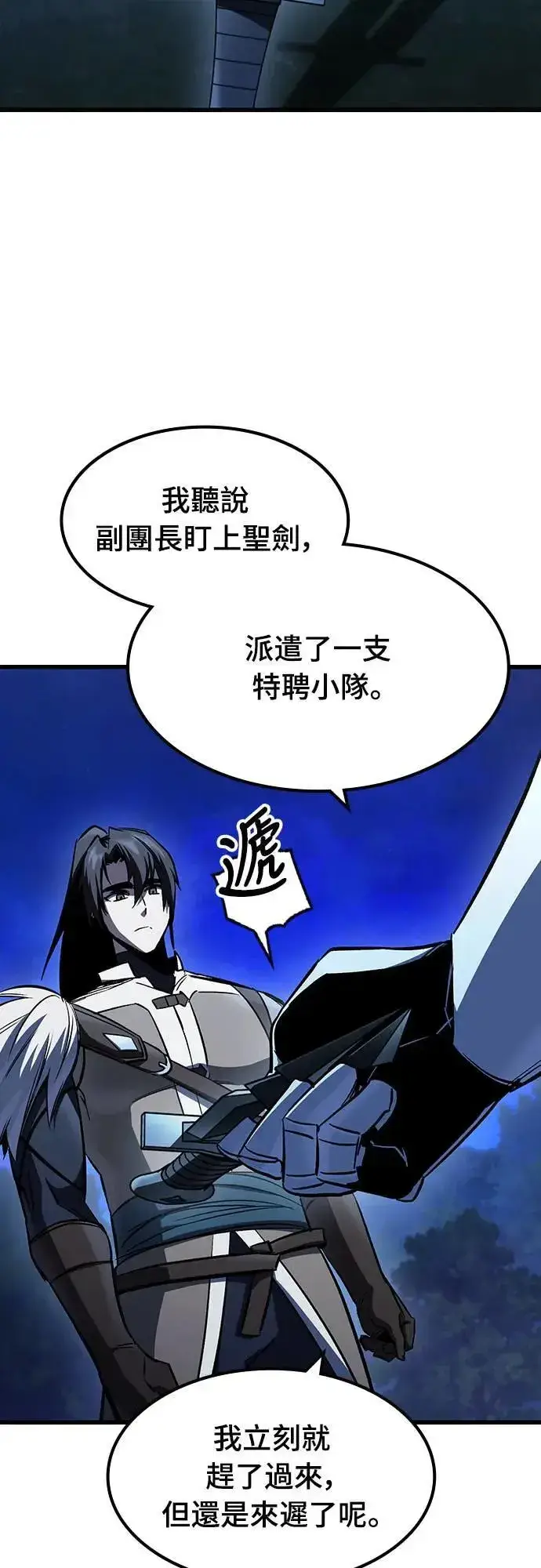 漫画《捡尸体的天才战士》第40话 内哄(1)第69张图