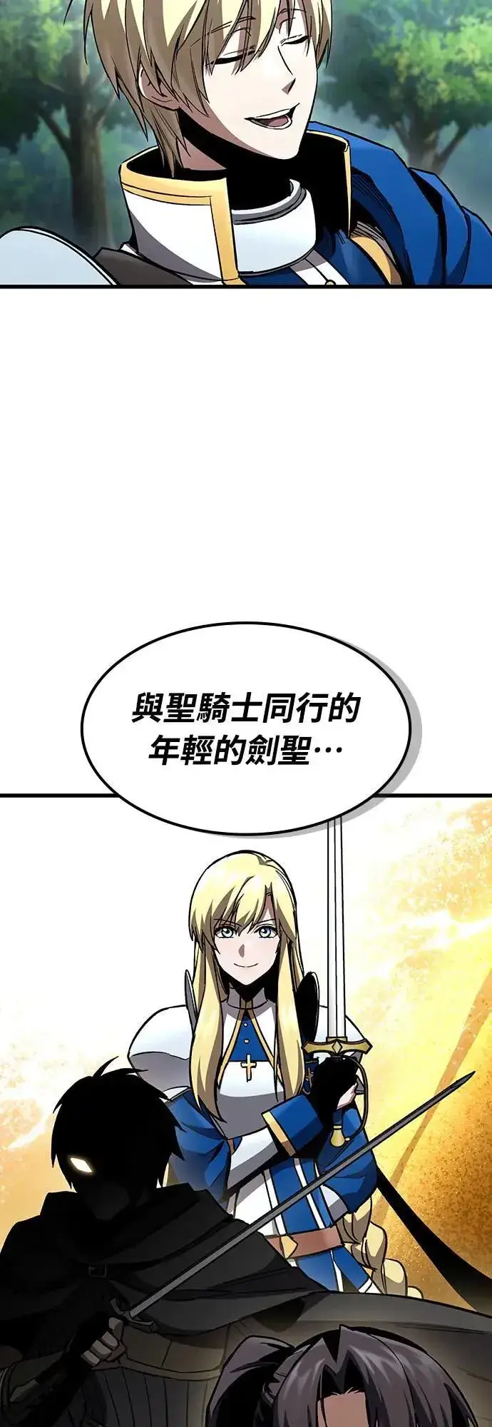 漫画《捡尸体的天才战士》第41话 内哄(2)第11张图