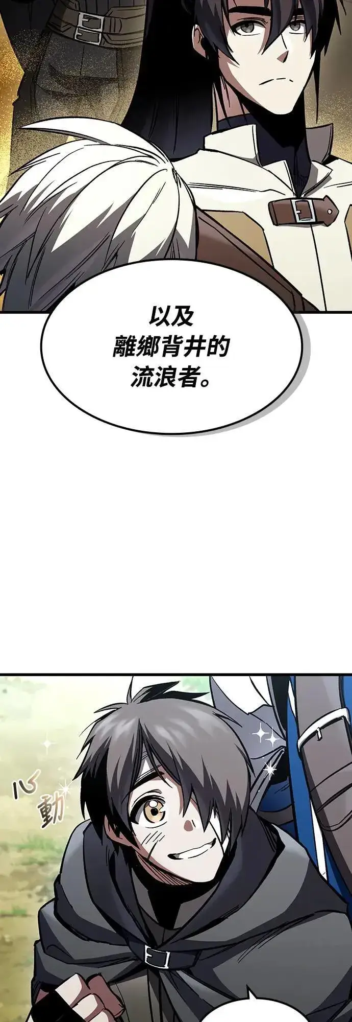 漫画《捡尸体的天才战士》第41话 内哄(2)第12张图