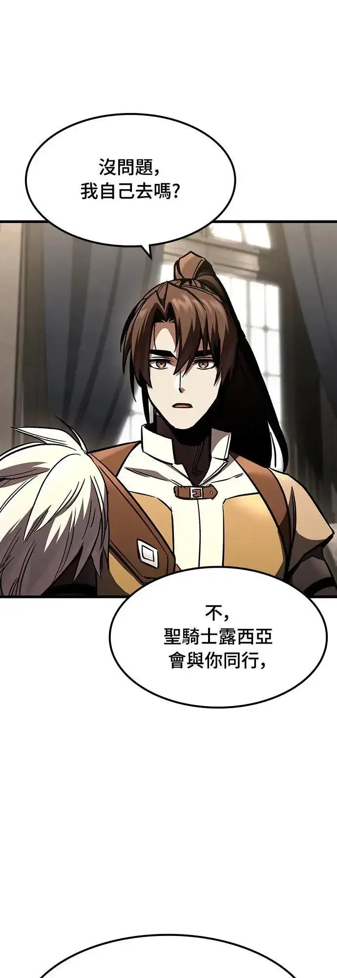 漫画《捡尸体的天才战士》第41话 内哄(2)第18张图