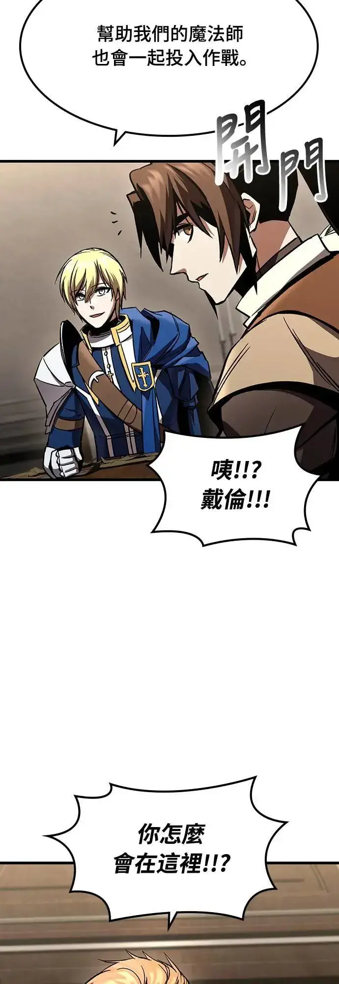 漫画《捡尸体的天才战士》第41话 内哄(2)第19张图
