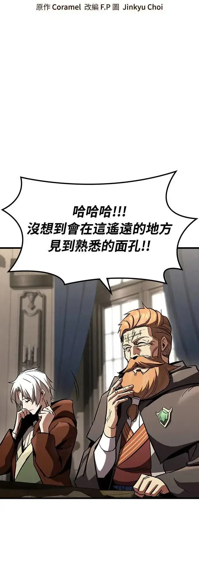 漫画《捡尸体的天才战士》第41话 内哄(2)第21张图