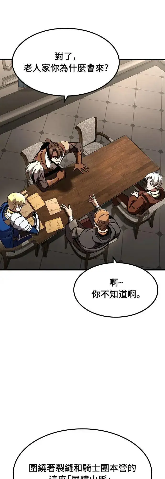漫画《捡尸体的天才战士》第41话 内哄(2)第24张图